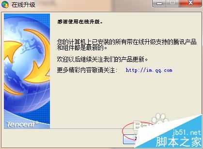 foxmail邮箱怎么检查是否是最新版本?foxmail检查更新的方法3