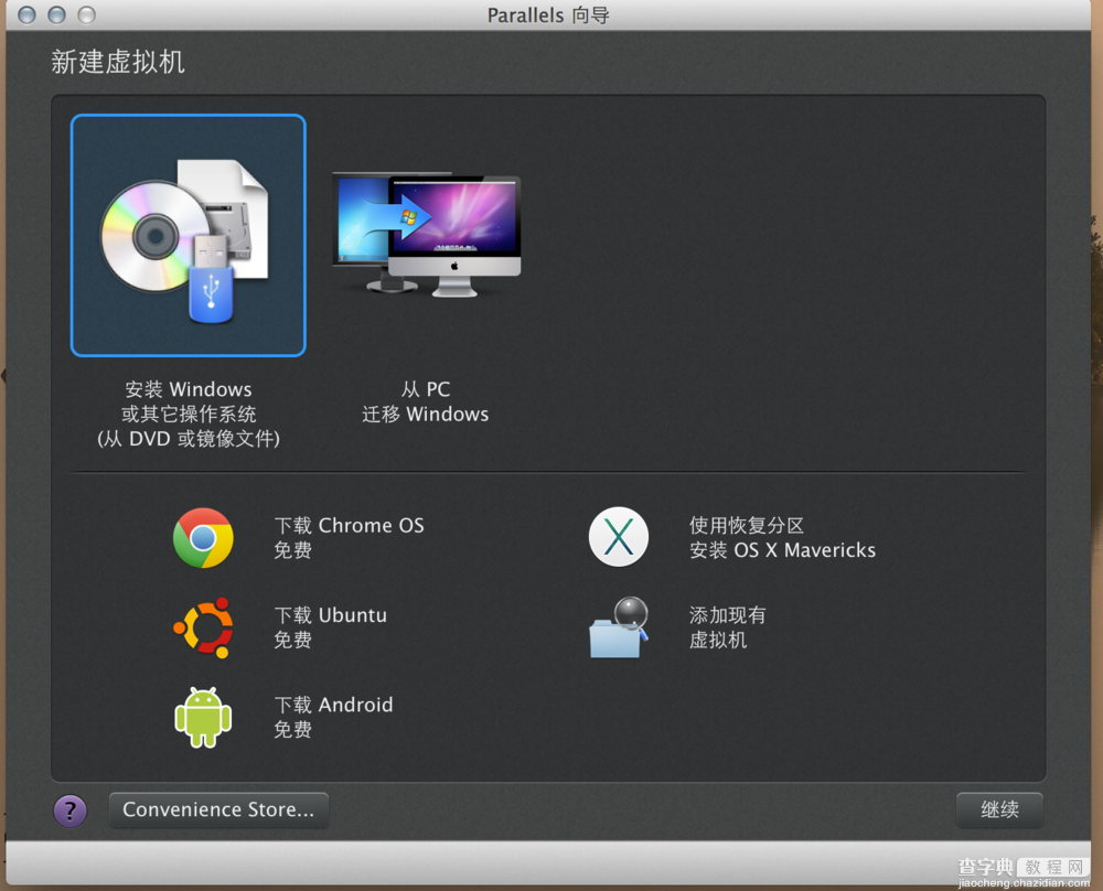 Parallels Desktop 9怎么用？Parallels Desktop 9使用教程介绍3