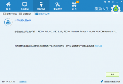 驱动人生安装打印机驱动方法图文介绍4