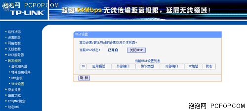 TP-LINK TL-WR541G+设置完全攻略图文教程16