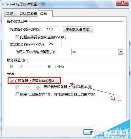 outlook 2013怎么保留副本?outlook保留副本的三种教程5