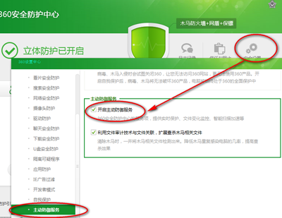 360安全卫士怎么自定义安全设置让它更贴近使用习惯7