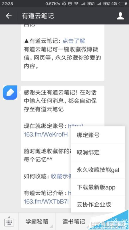 微信订阅号中的文章怎么收藏到有道云笔记?2