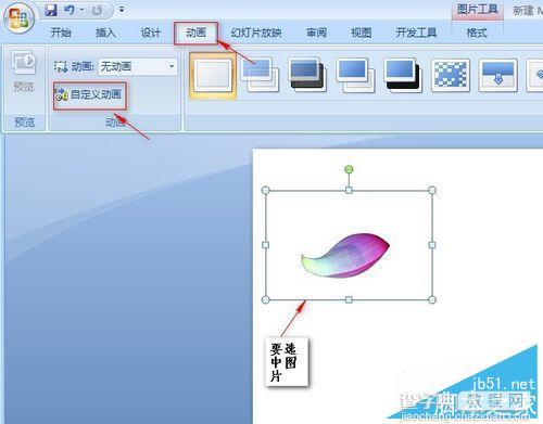 ppt如何制作一个花瓣飘落的动画?5