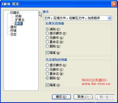 NOD32 详细设置 图解说明10