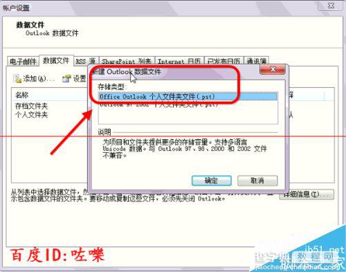 Outlook发件箱中的邮件不能删除怎么办？5