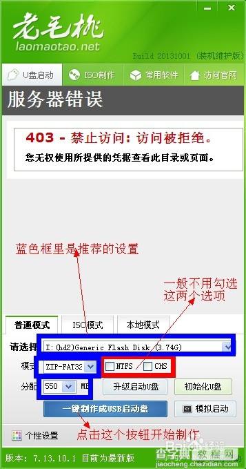 老毛桃PE如何制作系统维护优盘图文教程12