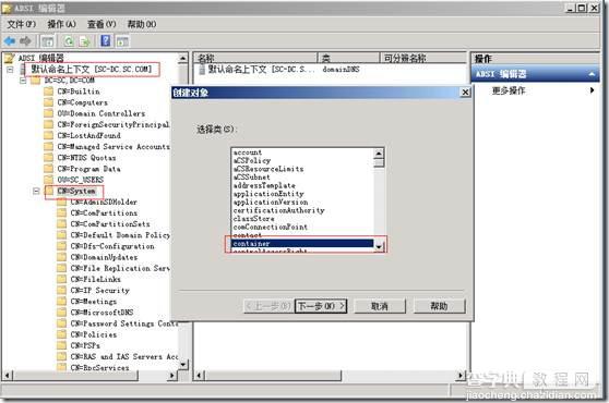 SCCM 2012 安装过程排错指南10