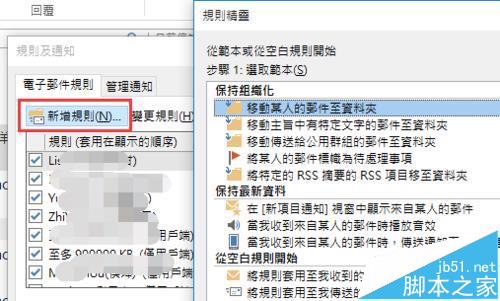 Outlook2013建立规则进行分类邮件的教程3