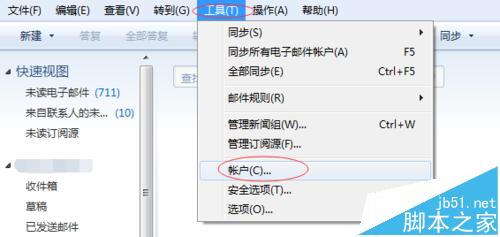 Windows Live Mail定期删除收件箱方法3