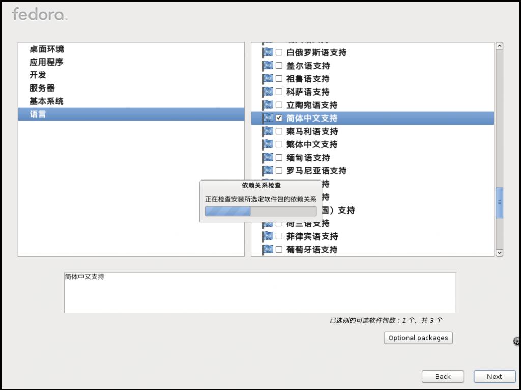 在VMware虚拟机中安装Linux(Fedora16)的方法16