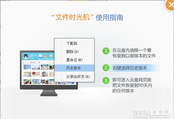 360云盘文件时光机怎么用？360云盘文件时光机功能使用方法介绍3