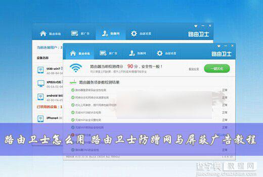 路由卫士怎么用？路由卫士防蹭网与屏蔽广告功能使用教程1
