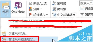 Outlook2013导入的旧规则不运行该怎么办?3