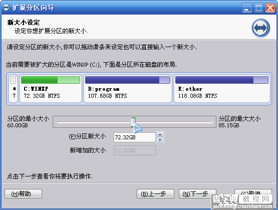 适合小白用户 利用分区助手完美无损增加C盘空间图文教程6