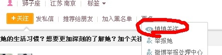 新浪微博悄悄关注怎么取消？新浪微博悄悄关注取消教程2