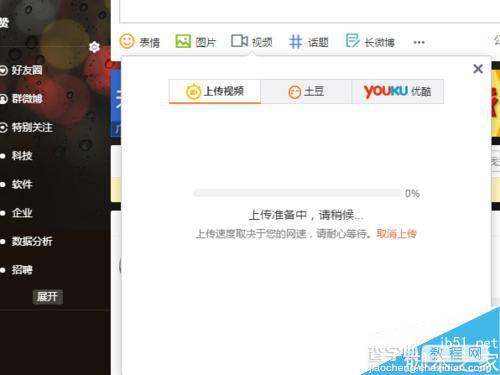 新浪微博怎么上传视频?新浪微博在发表微博中上传视频方法介绍6