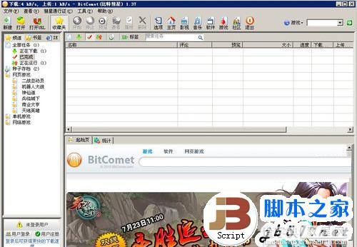 比特彗星BitComet怎么用？BitComet怎么做种子1