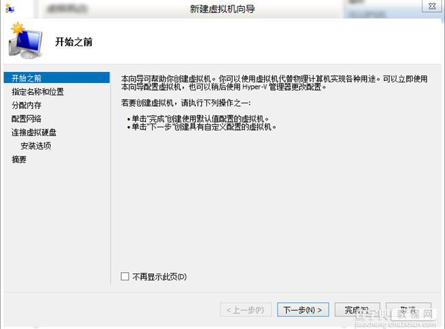 四种常用虚拟机安装使用教程汇总介绍(VMware/Virtual_PC/Hyper-V/VirtualBox)66