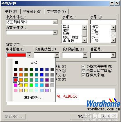 删除Word2003中相同字体（颜色、格式）的文字3