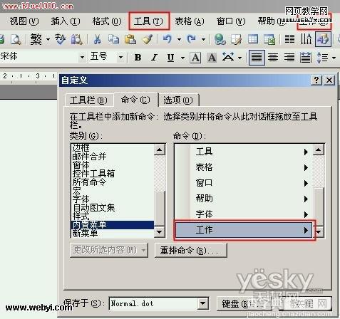 增加Word存放常用文档的菜单项1