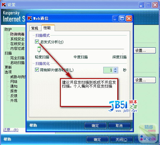 卡巴2009KIS详细设置图文教程10