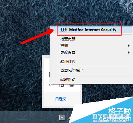 如何使用mcafee？mcafee的使用方法图文教程3