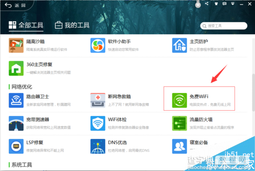 360wifi快传软件怎么遥控电脑进行相关操作 360wifi快传遥控电脑关机的方法1