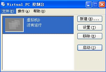 四种常用虚拟机安装使用教程汇总介绍(VMware/Virtual_PC/Hyper-V/VirtualBox)52