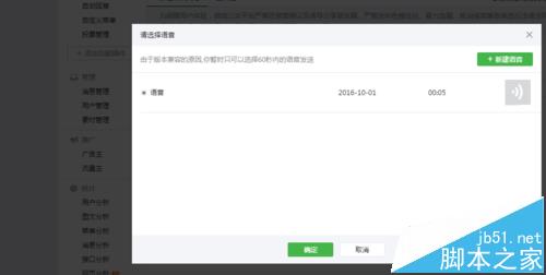 微信公众号怎么语音? 微信公众号发布语音文章的教程7