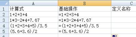 excel表格中文本算式演练的两种方法2