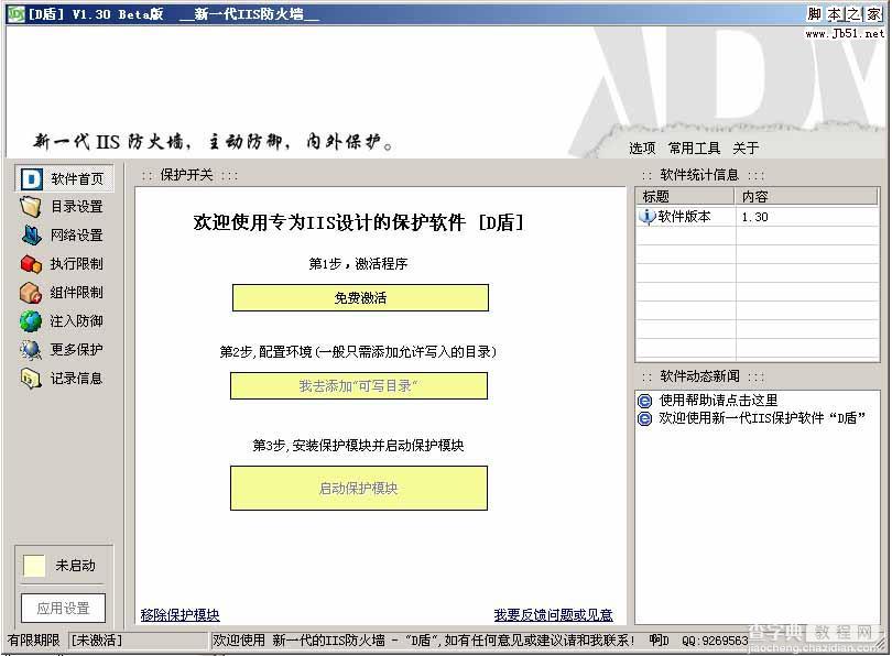 啊D保护盾 D盾 V1.32 iis保护软件 功能介绍1