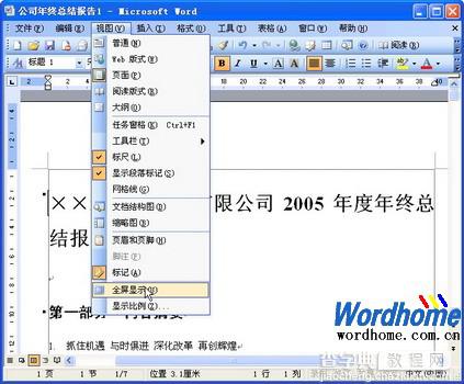 在Word2003中浏览Word长文档4