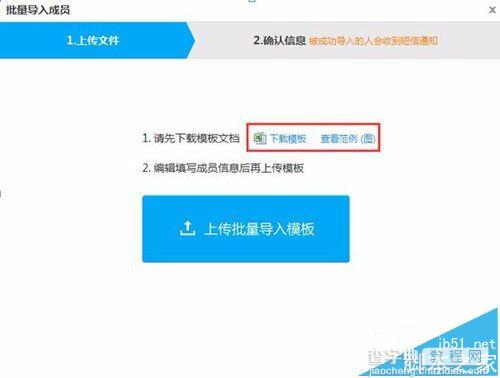 Imo班聊企业账号怎么添加员工? Imo班聊批量添加员工的技巧3