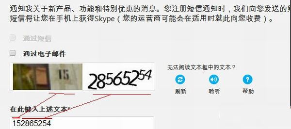 skype怎么注册账号？skype注册账号图文步骤4