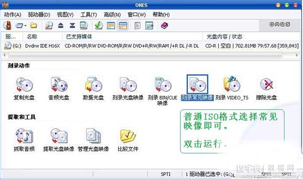 ones刻录软件怎么用？ones刻录软件使用图文教程2