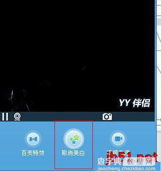 YY伴侣照相如何使用百变特效?YY伴侣照相百变特效教程4