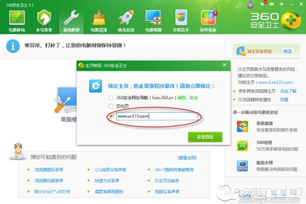 如何使用360安全卫士修改浏览器主页的图文教程4
