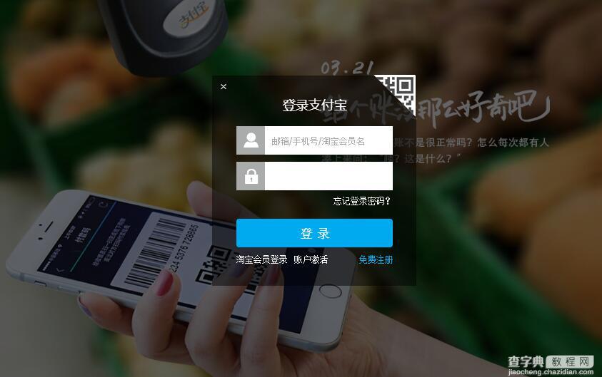 Div+CSS仿支付宝登录页面1