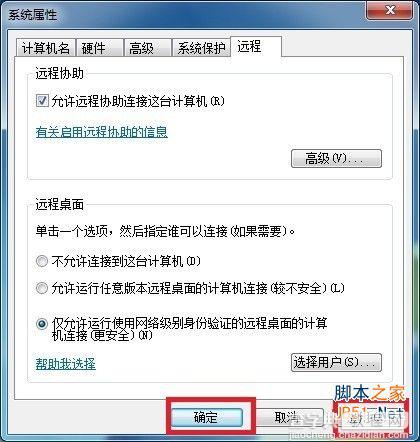 安卓手机怎么控制电脑？红米手机远程控制操作电脑方法7