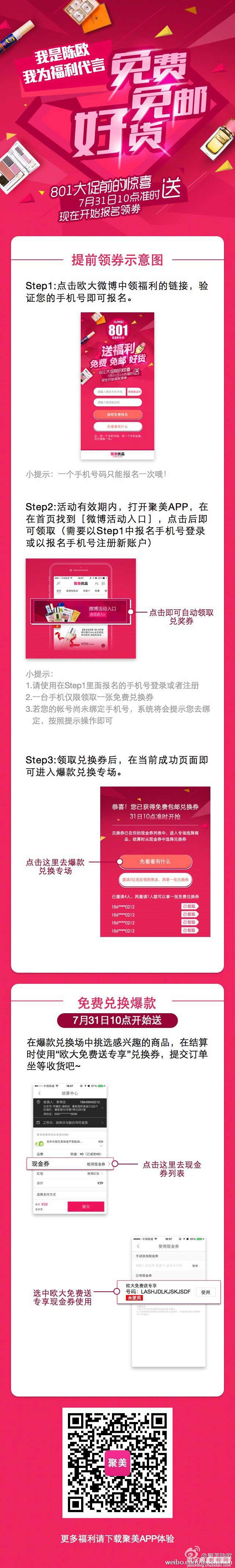 聚美优品免费送活动 注册领券 明天抢单(8月7日10:00) 附使用方法2