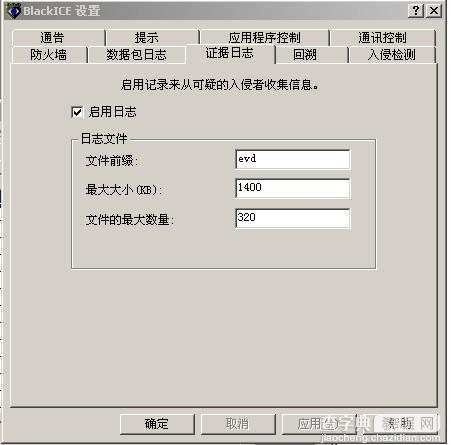 【图文】Blackice防火墙的下载安装与设置教程13