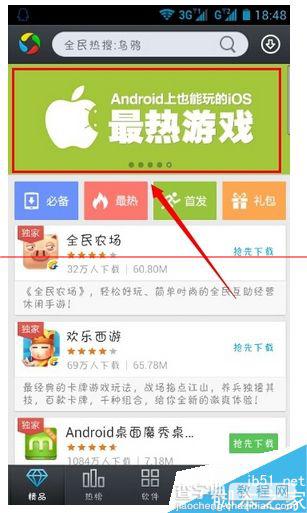安卓手机怎么玩IOS最热游戏？1