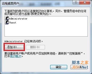 安卓手机怎么控制电脑？红米手机远程控制操作电脑方法5