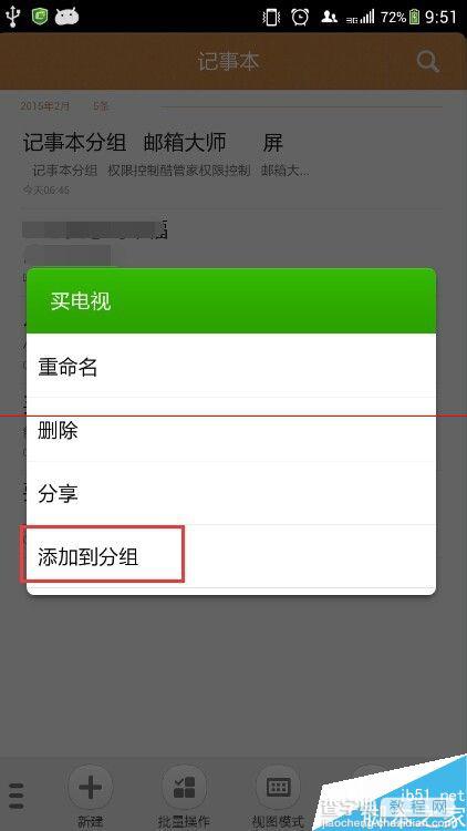 酷派大神手机的记事本新建分组的方法7