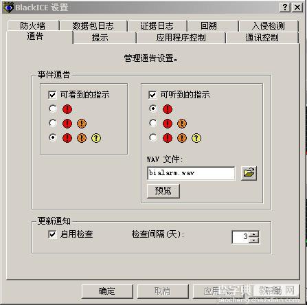 【图文】Blackice防火墙的下载安装与设置教程16