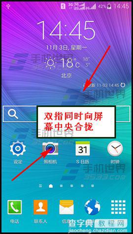 三星Note4桌面天气小组件怎么添加?1