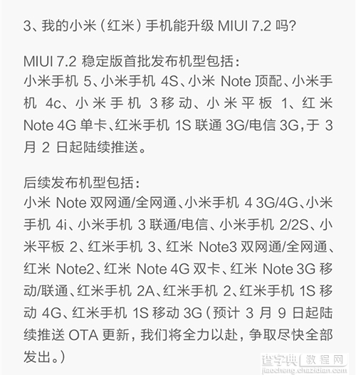 MIUI 7.2第二批支持机型开始推送:14款小米手机都能升级8