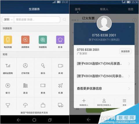 好机友汇总华为EMUI 3.0综合体验:界面改进小，干货少4