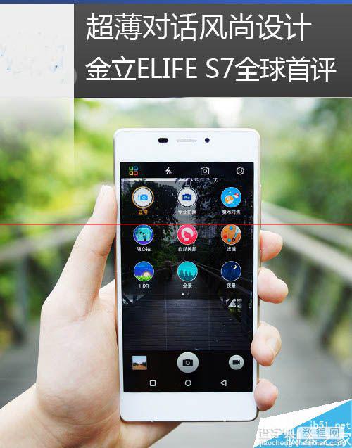 金立elife S7怎么样？ 金立ELIFE S7全球首评1